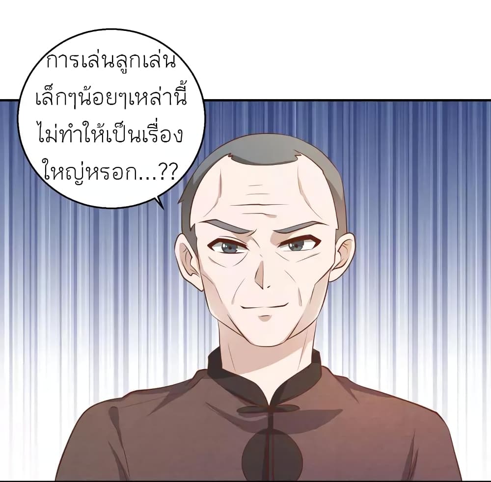 God Fisherman ตอนที่ 70 (13)